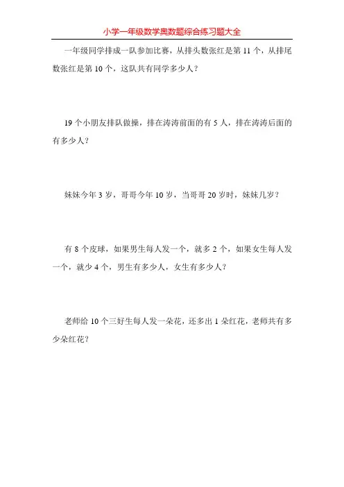 小学一年级数学奥数题综合练习题大全125
