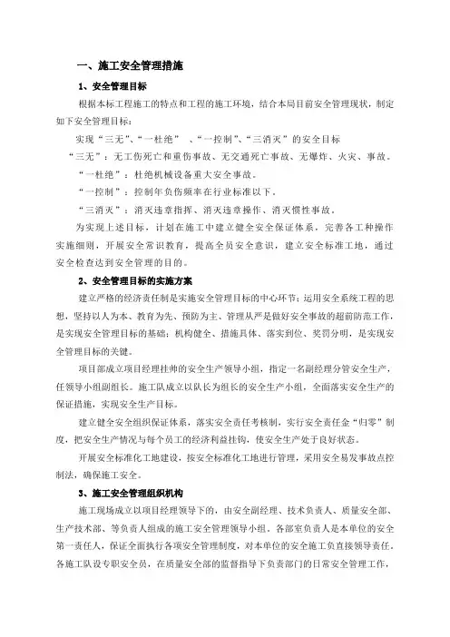 安全文明施工专项方案 3