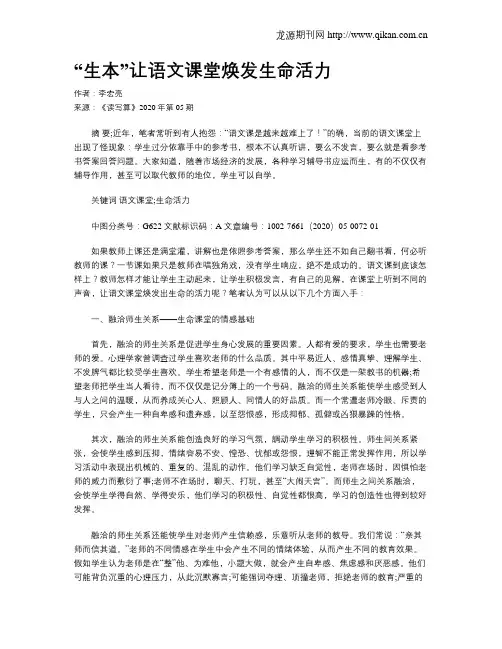 “生本”让语文课堂焕发生命活力