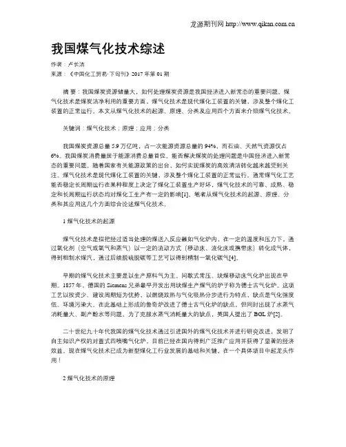 我国煤气化技术综述