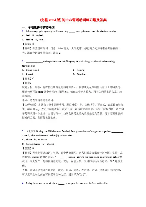 (完整word版)初中非谓语动词练习题及答案