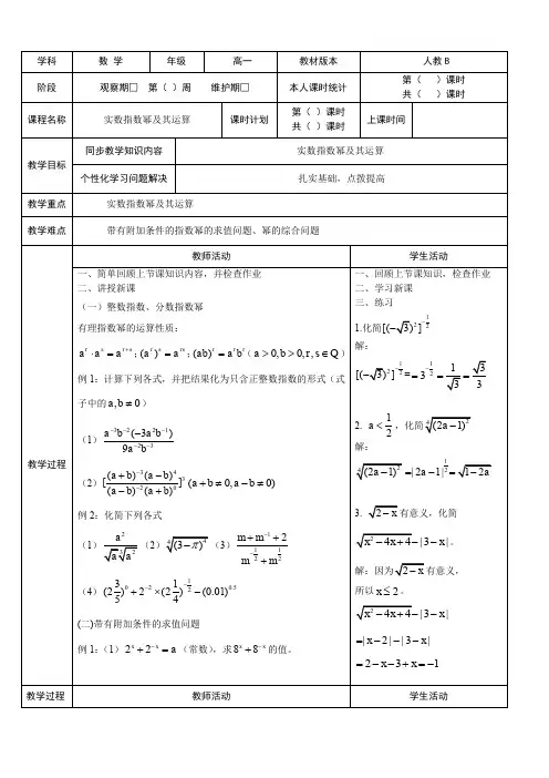 人教B版高中数学必修一实数指数幂及其运算教案一