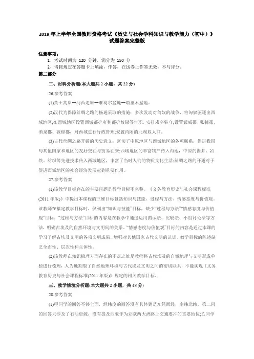 2019年上半年全国教师资格考试《历史与社会学科知识与教学能力(初中)》试题答案完整版