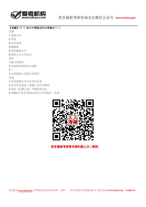 【真题】2015吉大中国现当代文学综合614