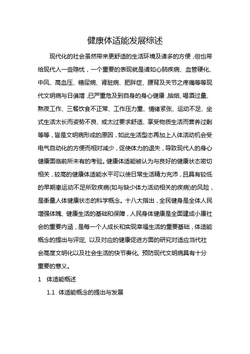 健康体适能综述20141026
