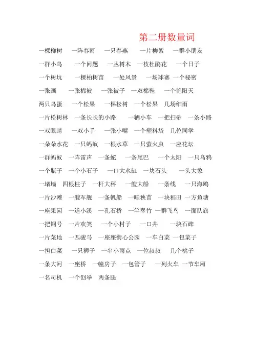 【强烈推荐】小学语文一年级下册数量词总汇练习题