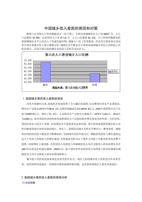 中国城乡收入差距的原因和对策
