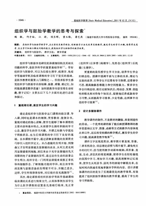 组织学与胚胎学教学的思考与探索