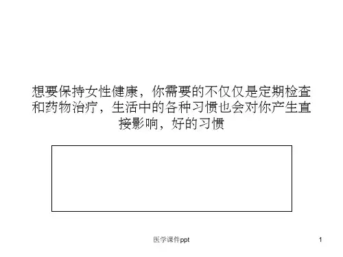 危害女性健康的四大生活恶习