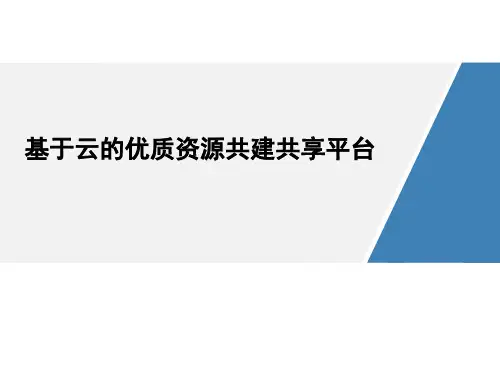 教育云平台建设大纲