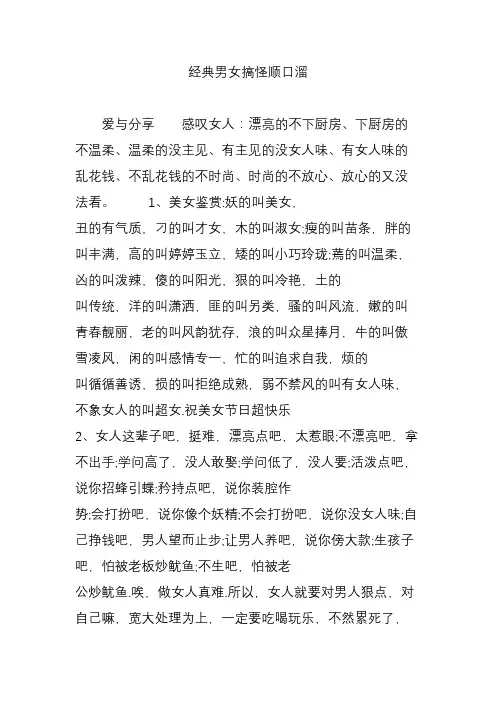 经典男女搞怪顺口溜