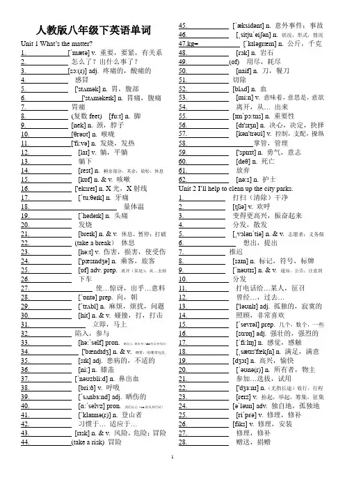 (完整版)人教版八年级英语下册挖空单词表(含音标)