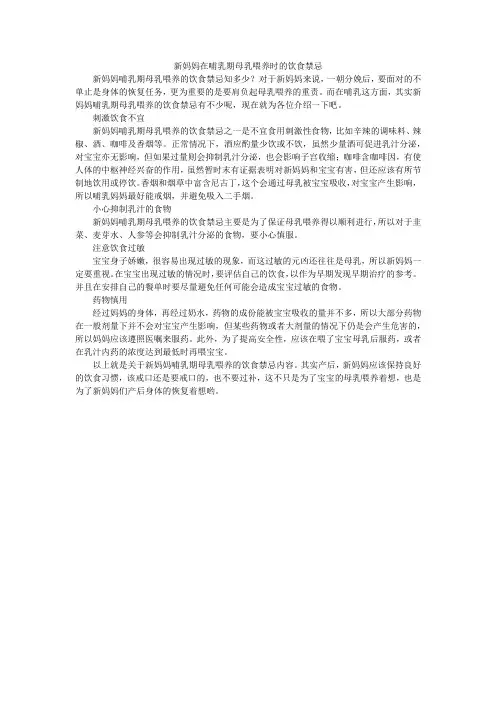 新妈妈在哺乳期母乳喂养时的饮食禁忌