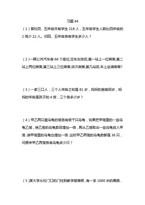 小学四年级奥数习题44