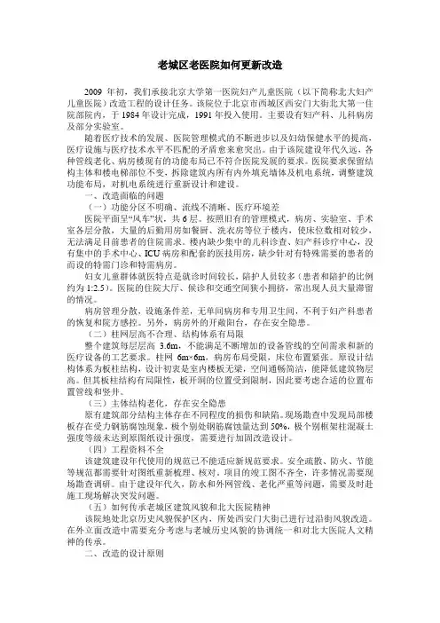 老城区老医院如何更新改造