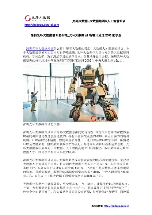 深圳光环大数据培训怎么样_光环大数据AI智客计划送2000助学金