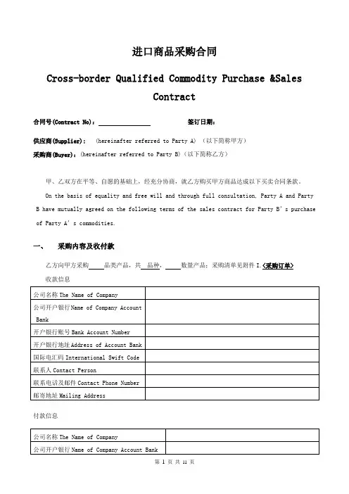 (完整版)进口商品采购合同-中英文版