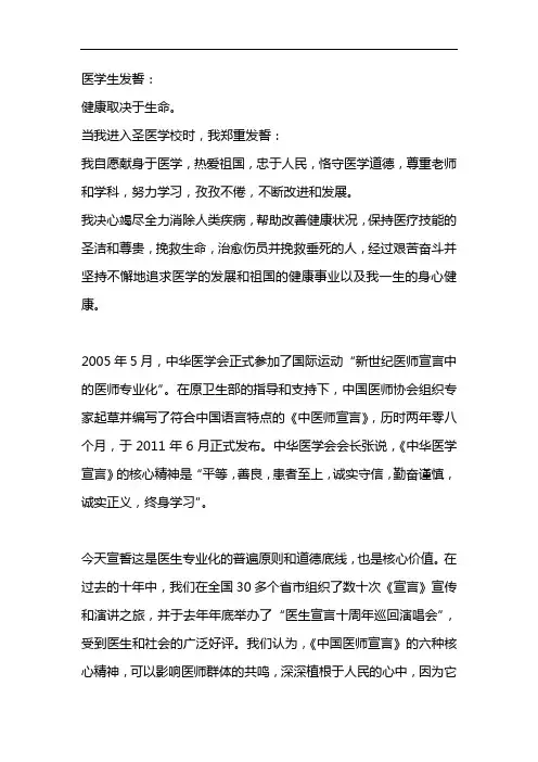 中国医师誓言