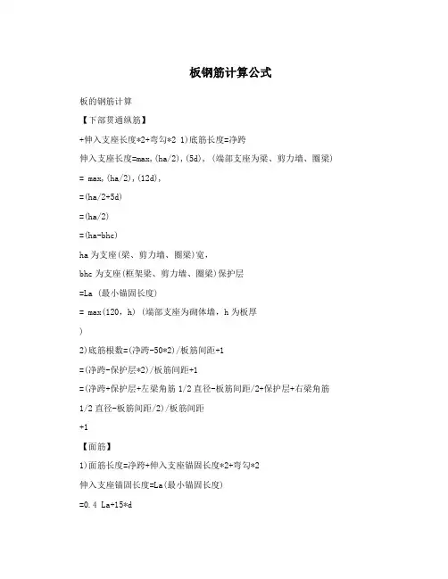 板钢筋计算公式