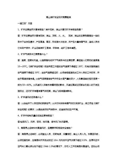 安全生产月安全知识竞赛题库 2
