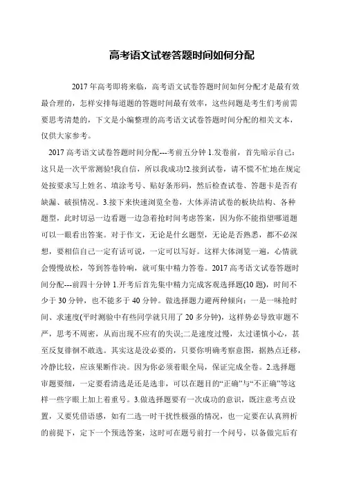 高考语文试卷答题时间如何分配