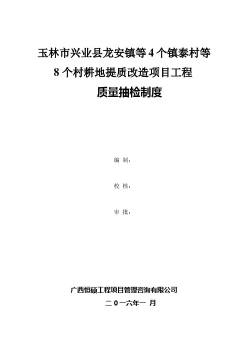 质量抽检制度
