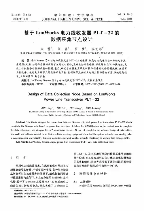 基于LonWorks电力线收发器PLT-22的数据采集节点设计