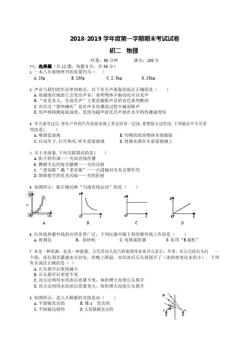 湖南省长沙市青竹湖2018-2019学年八年级第一学期期末考试物理试卷