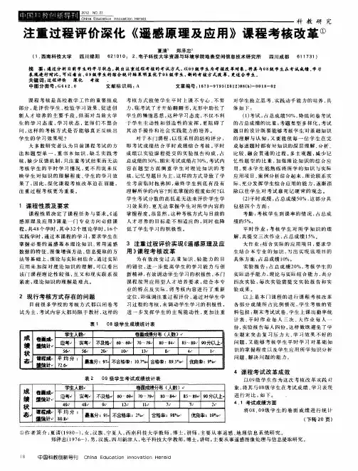 注重过程评价深化《遥感原理及应用》课程考核改革