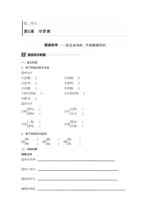 高中语文粤教版必修一学案：第二单元华罗庚含答案