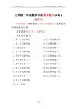 最新北师大版二年级数学下册21全套试卷附完整答案(2018年全套)