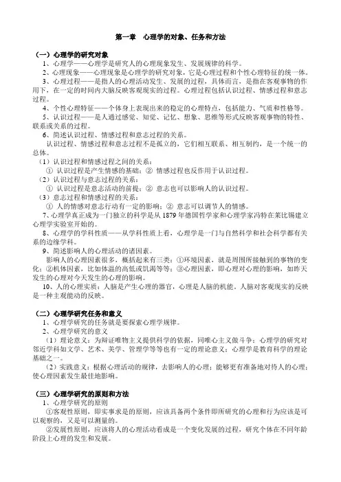 心理学必考的知识点整理 2