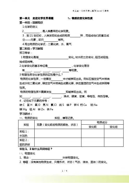 人教版九年级上册化学导学案1.1物质的变化和性质