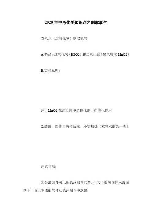 2020年中考化学知识点之制取氧气