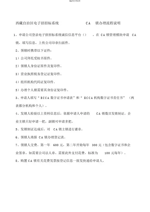 CA锁办理流程