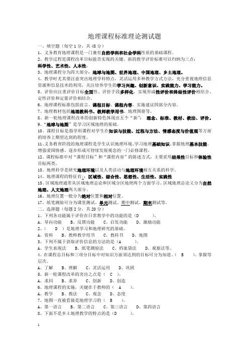 地理课程标准理论测试题