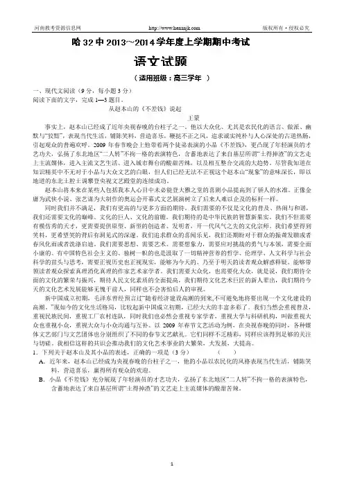 黑龙江省哈尔滨市第三十二中学2014届高三上学期期中考试语文试题