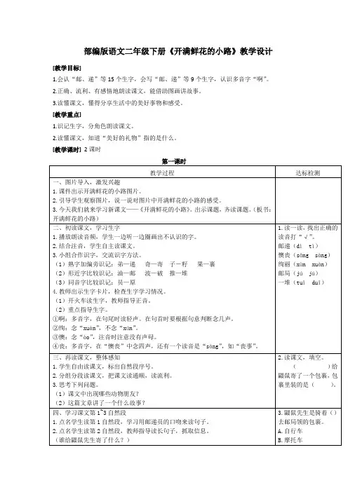 部编版语文二年级下册《开满鲜花的小路》教学设计