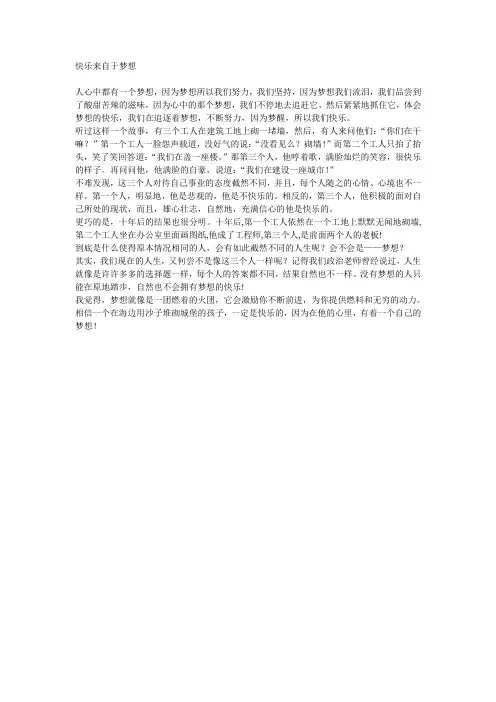快乐来自于梦想