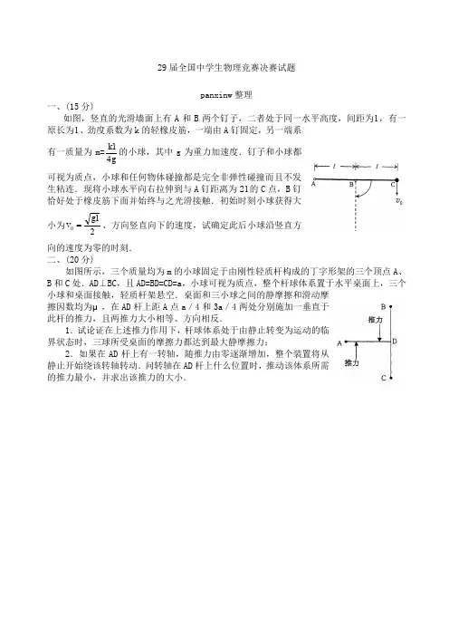 第全国中学生物理竞赛决赛试题及答案
