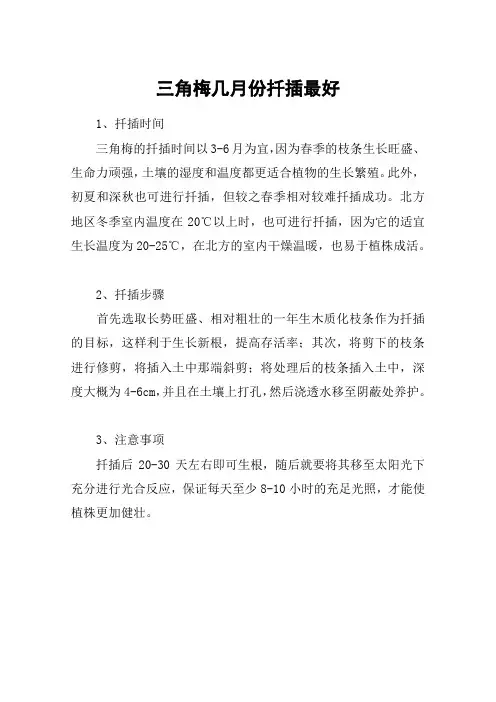 三角梅几月份扦插最好
