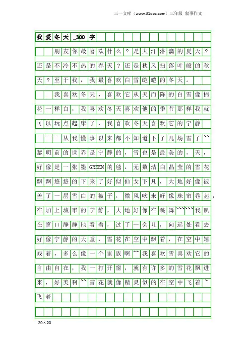 三年级叙事作文：我爱冬天_300字