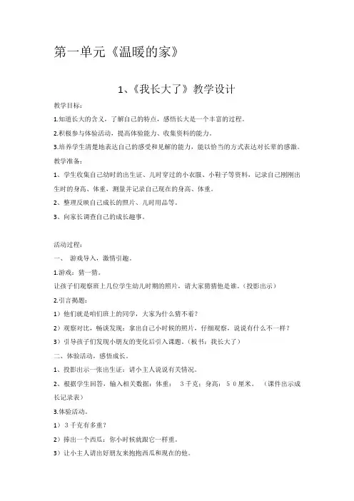 三年级上册《思品与社会》第一单元