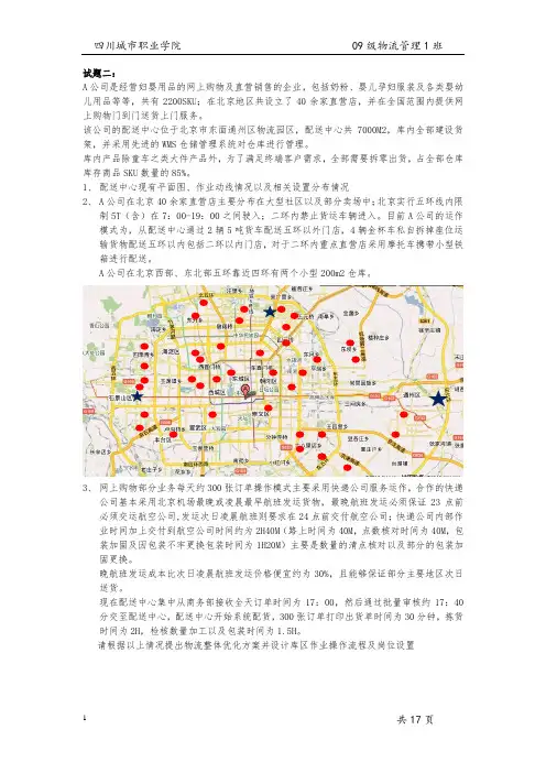 物流整体优化方案设计教案