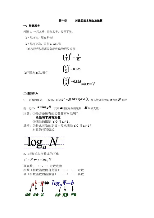 对数的基本概念及运算