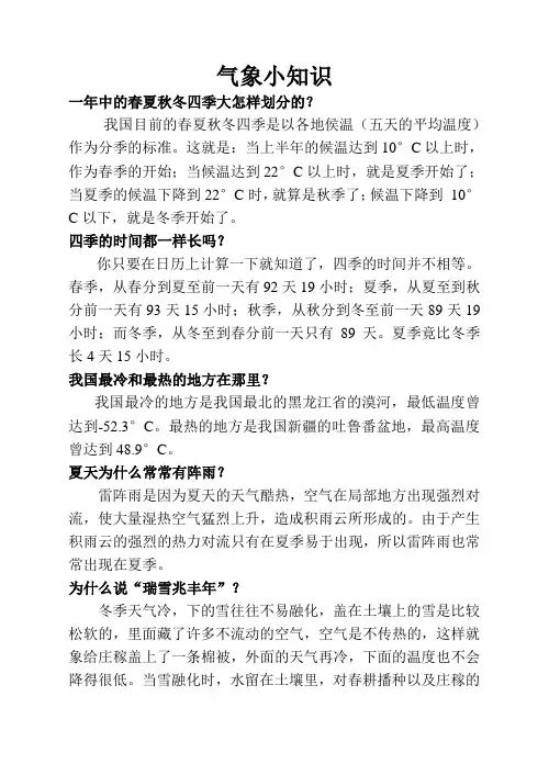 气象小知识