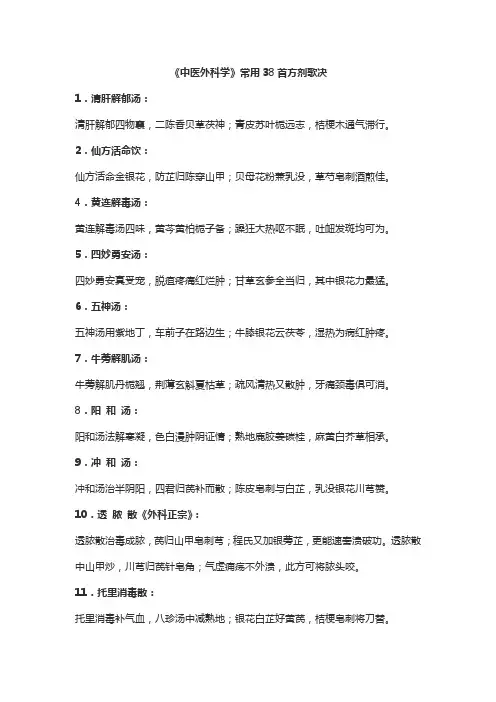 中医外科常用方剂方歌