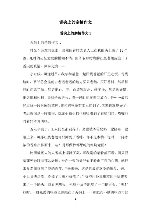 舌尖上的亲情作文