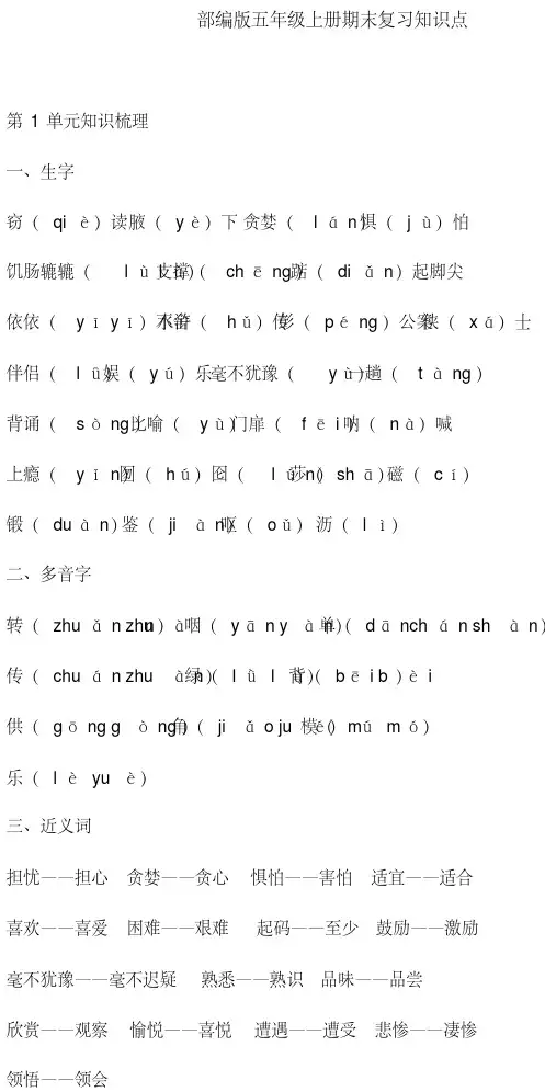统编-部编人教版五年级上册语文期末复习知识点