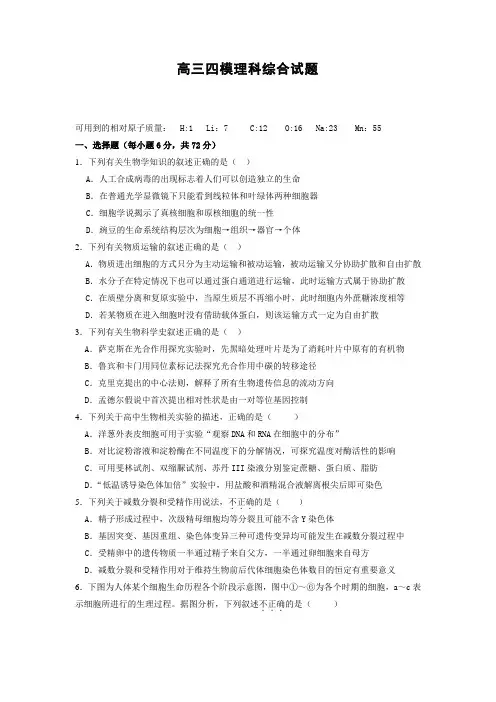 贵州省遵义航天高级中学2019届高三第四次模拟考试生物试卷Word版含答案